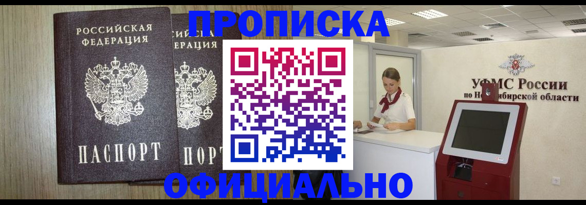 прописка для кредита в Королёве