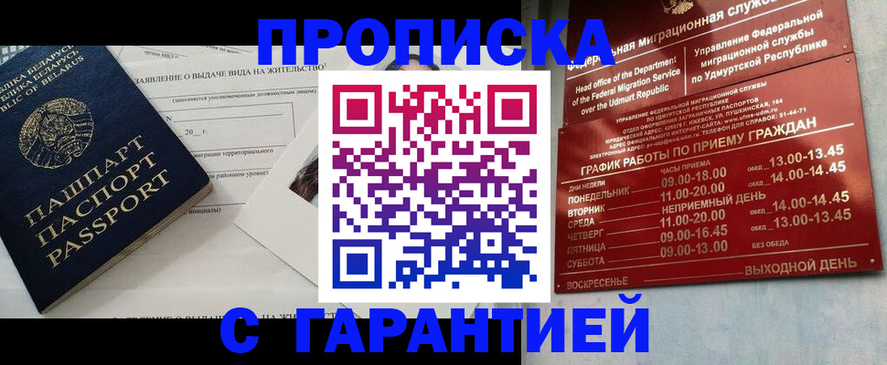 временная регистрация для всех в Королёве