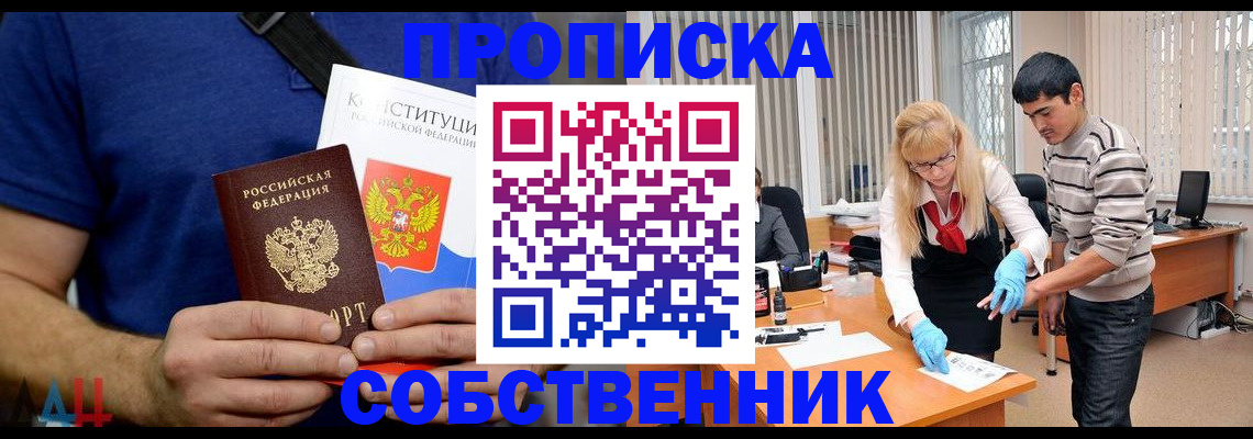 купить прописку в Королёве