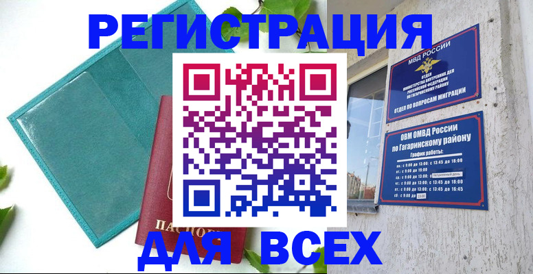 временная регистрация в квартире в Королёве