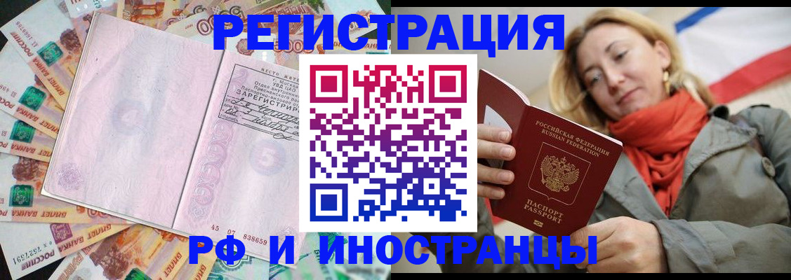 временная регистрация недорого в Королёве