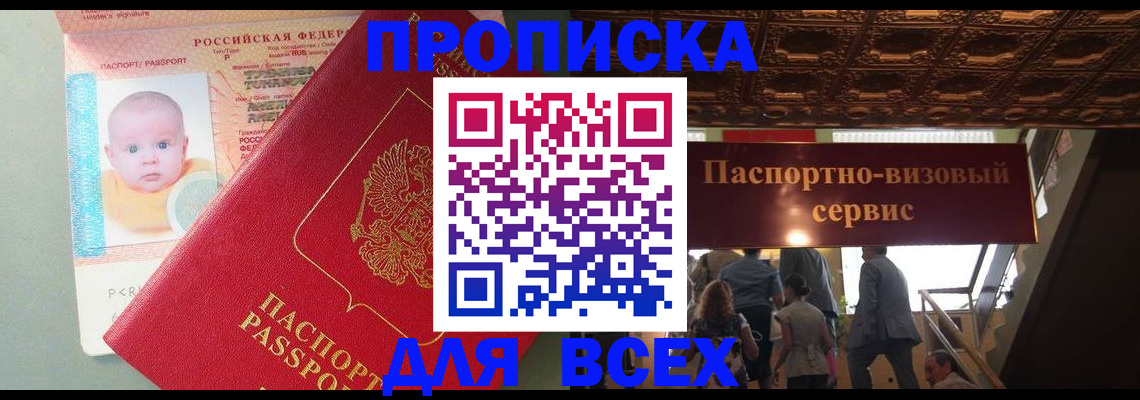 временная регистрация недорого в Королёве
