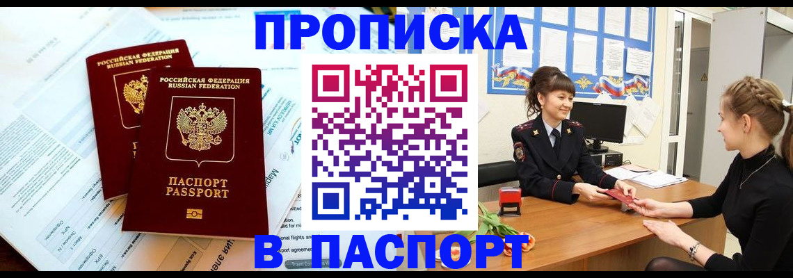прописка штамп в Королёве