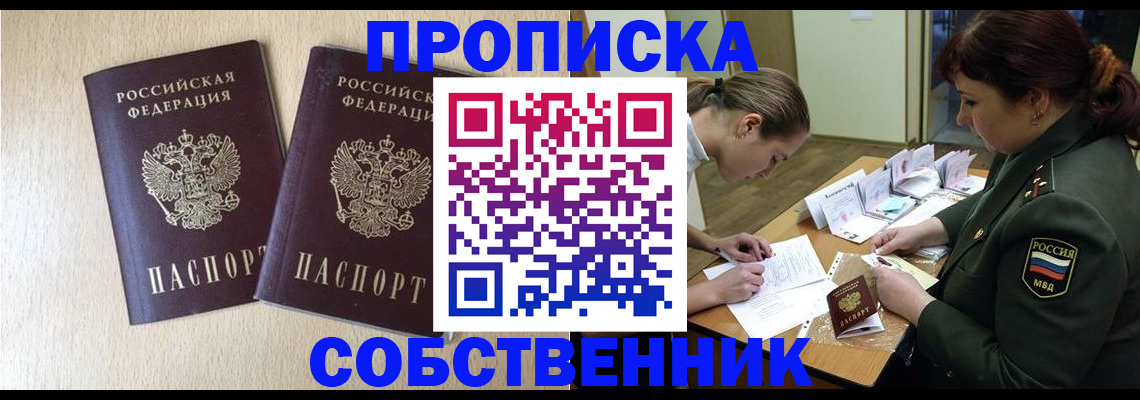 прописка регистрация в Королёве